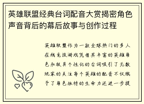 英雄联盟经典台词配音大赏揭密角色声音背后的幕后故事与创作过程