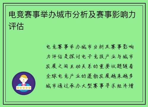 电竞赛事举办城市分析及赛事影响力评估