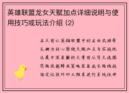英雄联盟龙女天赋加点详细说明与使用技巧或玩法介绍 (2)