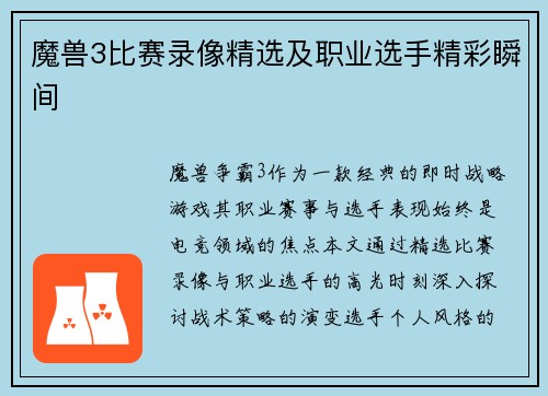 魔兽3比赛录像精选及职业选手精彩瞬间