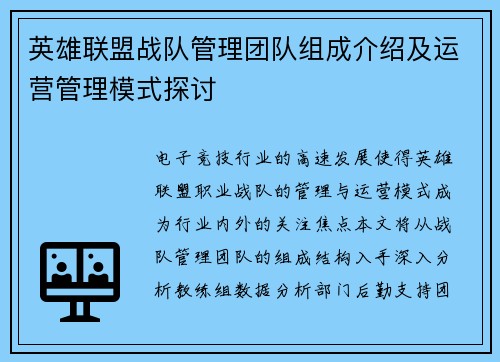 英雄联盟战队管理团队组成介绍及运营管理模式探讨